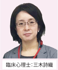 臨床心理士 三木詩織 臨床心理士 三木詩織