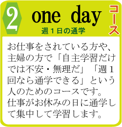 自宅学習コース