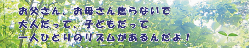 フリースクール