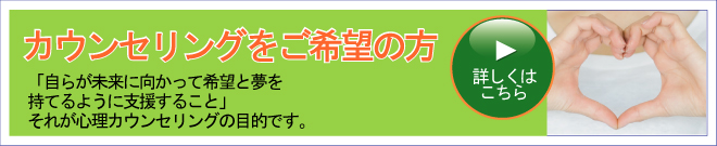 カウンセリングをご希望の方 カウンセリングをご希望の方