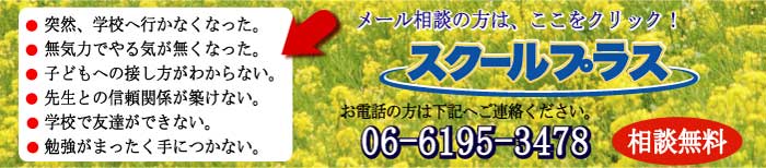 スクールプラス お問合せ スクールプラス お問合せ