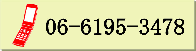 電話でのご相談はこちらへ